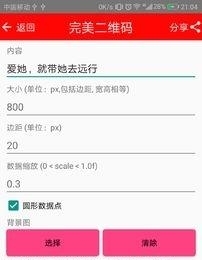 二维码生成器加logo