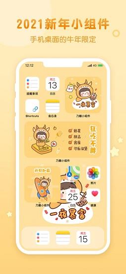 乃糖小组件  v1.1.9图2