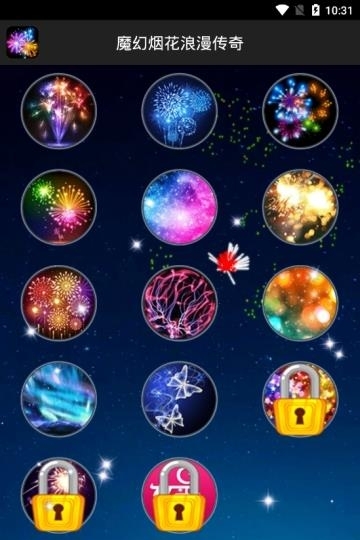 魔幻烟花浪漫传奇