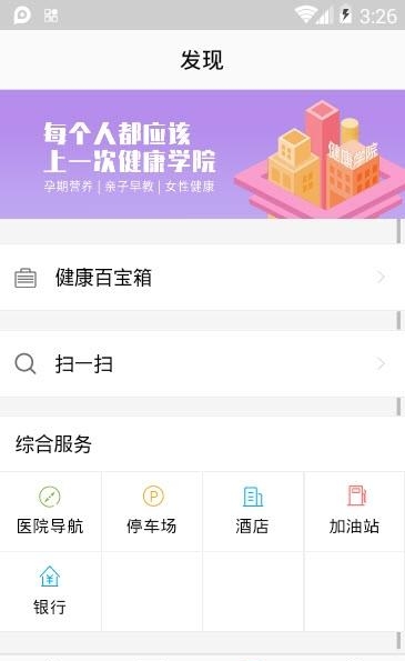 攀枝花市妇幼保健院  v5.0.0图2