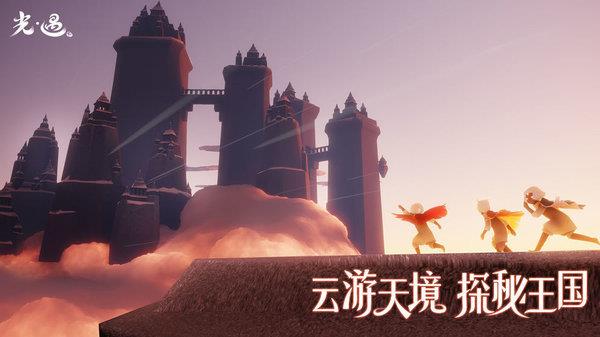 光遇国际服sky  v0.9.1图2