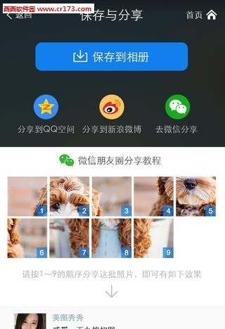 九格切图  v2.0.0.1图2