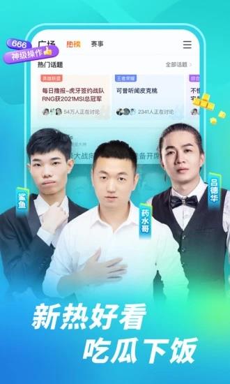 虎牙直播手机客户端  v10.5.22图3