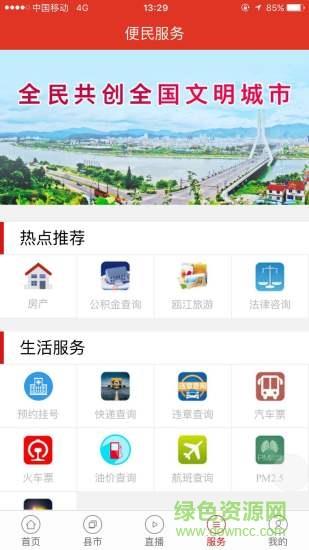 无限丽水直播  v4.3.33图2
