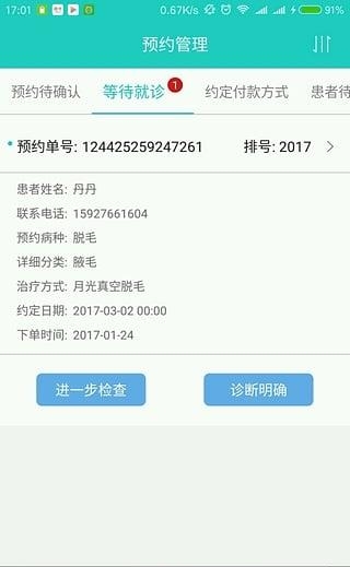 e诺医生版