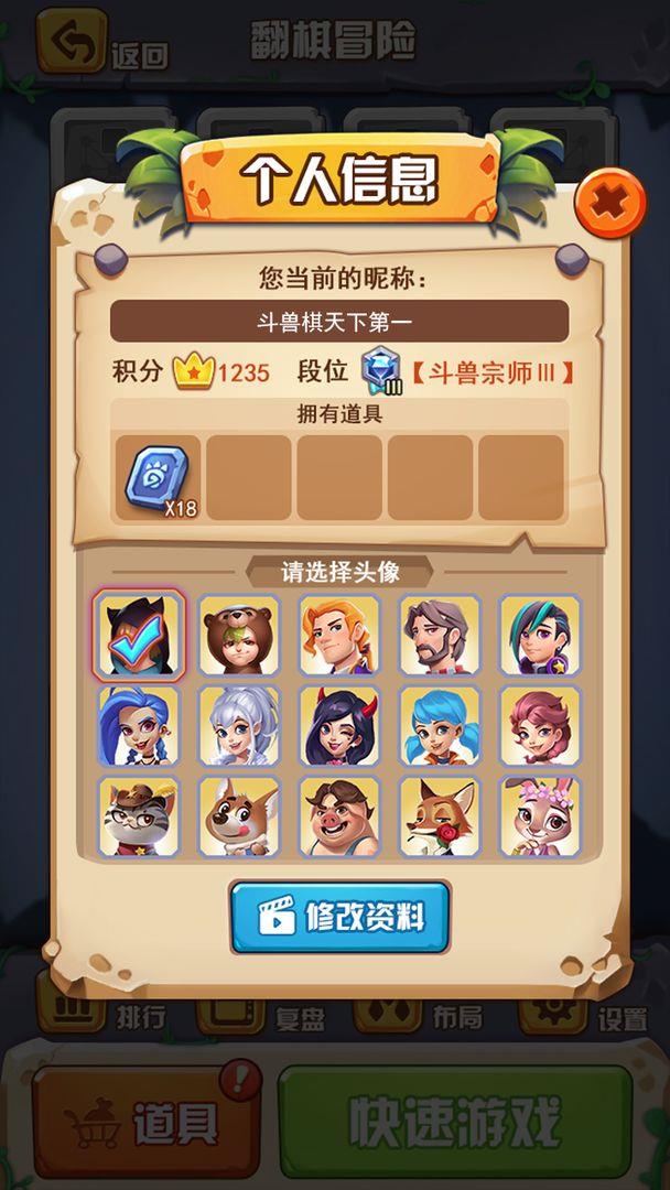 斗兽之王  v1.32图3