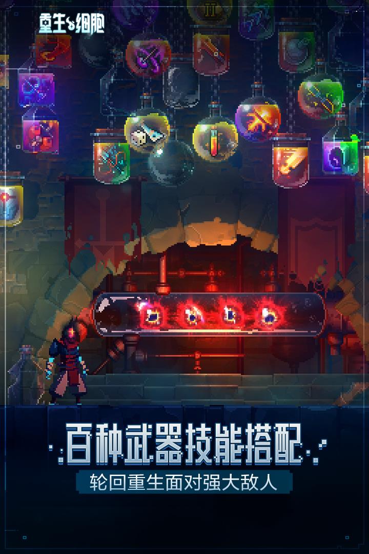 重生细胞完整版