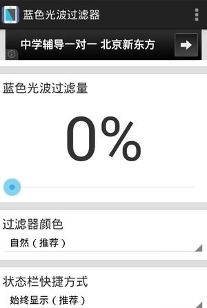 蓝色光波过滤器  v2.9.16图3