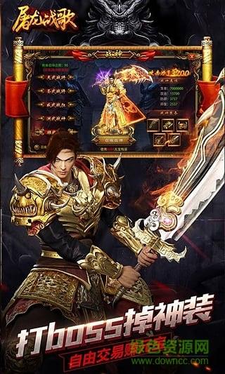 屠龙战歌  v1.3.0图2