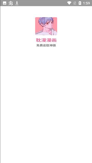 耽漫漫画  v1.1.1图2