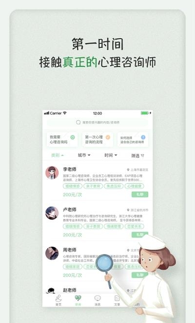 泡泡心理咨询  v1.0.4图4