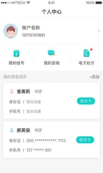 健康淮南  v2.4.2图1