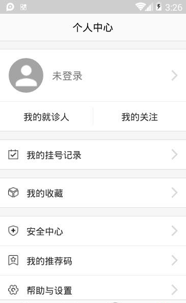 攀枝花市妇幼保健院  v5.0.0图3