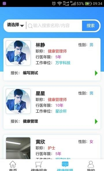 医戍健康  v0.1.47图2