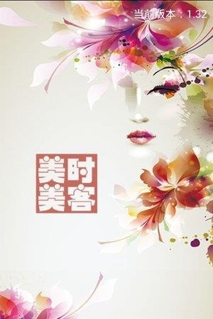 美时美客  v1.3.7图5