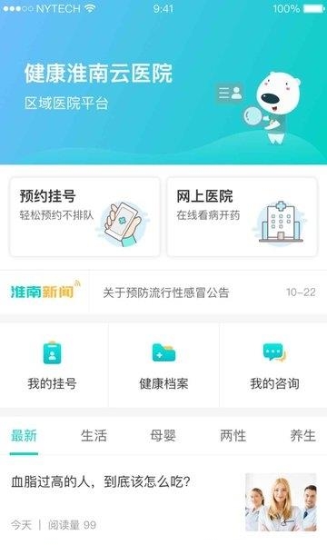 健康淮南  v2.4.2图4