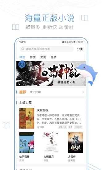 逐浪小说手机版  v3.8.2图1