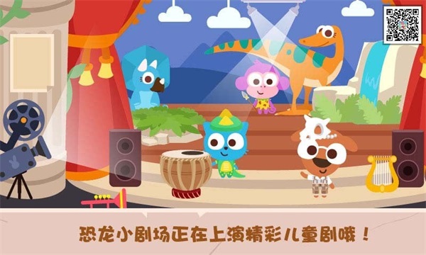 泡泡小镇恐龙岛  v1.0.3图2