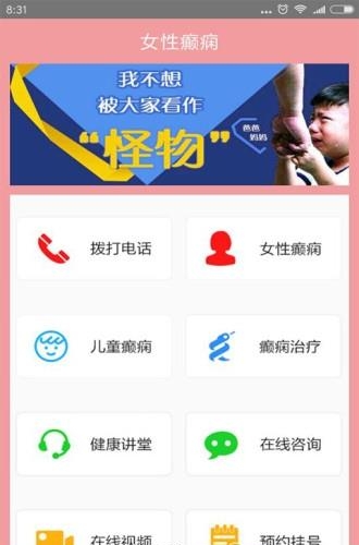 女性癫痫  v4.0图3