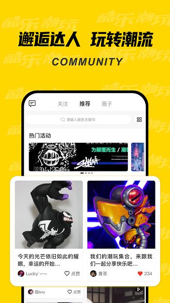酷乐潮玩  v2.10.5图4