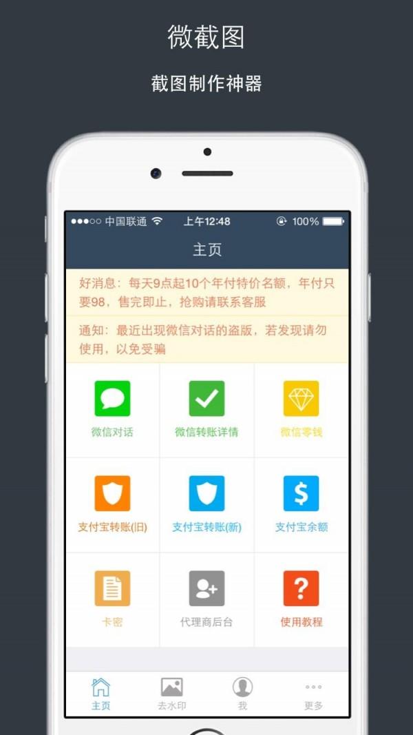 微截图  v1.4.1图2
