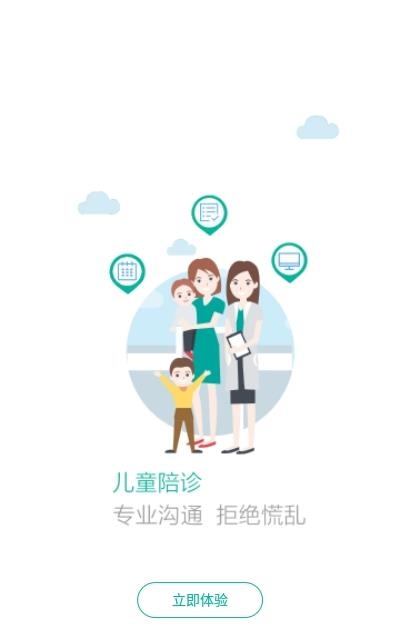 银丰陪诊  v3.0图2