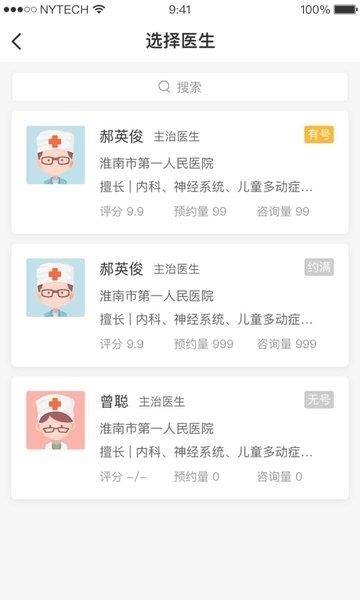 健康淮南  v2.4.2图2