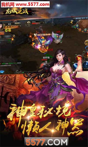 龙城之魂官方版