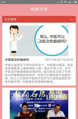 女性癫痫  v4.0图1