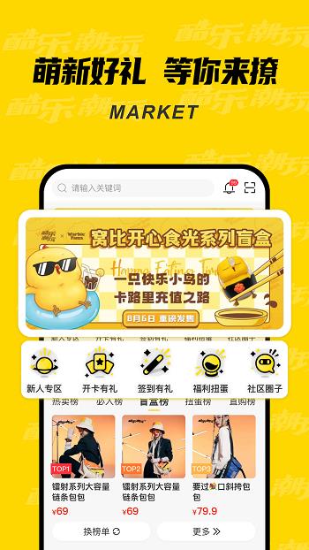 酷乐潮玩  v2.10.5图3
