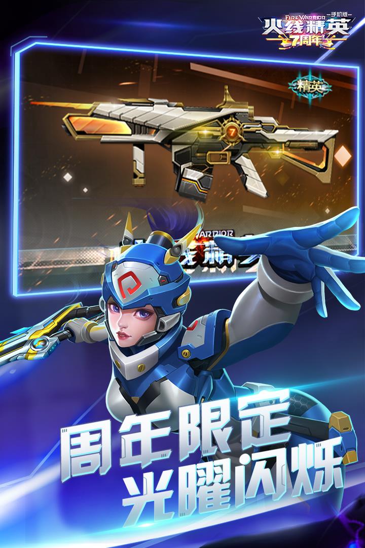 火线精英(正版)  v0.9.35.361570图1