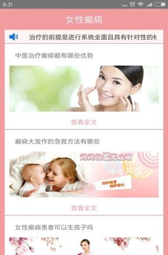 女性癫痫