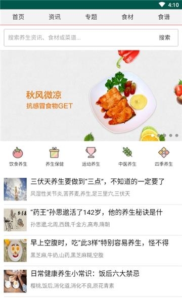 养生一点通  v3.0图3