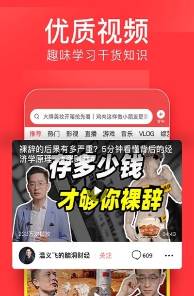 今日头条  v8.6.0图4