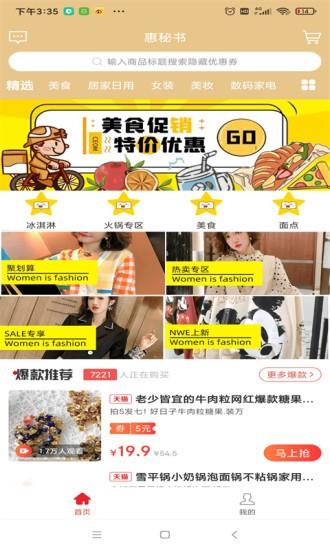 惠秘书  v0.0.8图3