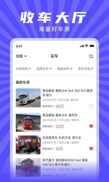 赋界二手商用车  v1.1.0图2