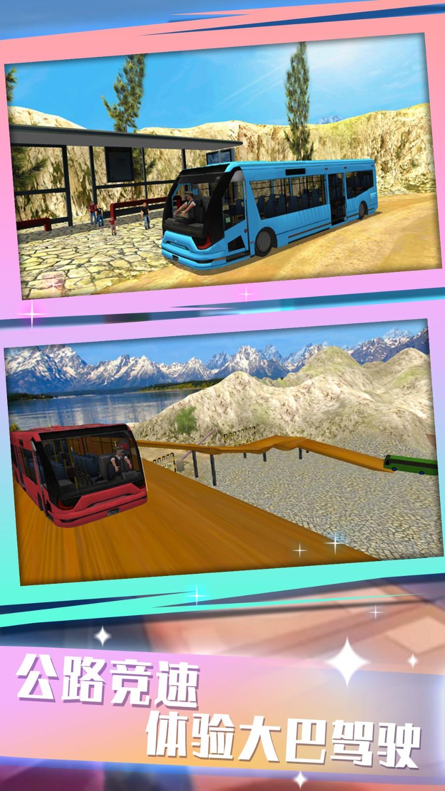 城际大巴驾驶模拟  v1.0.1图2