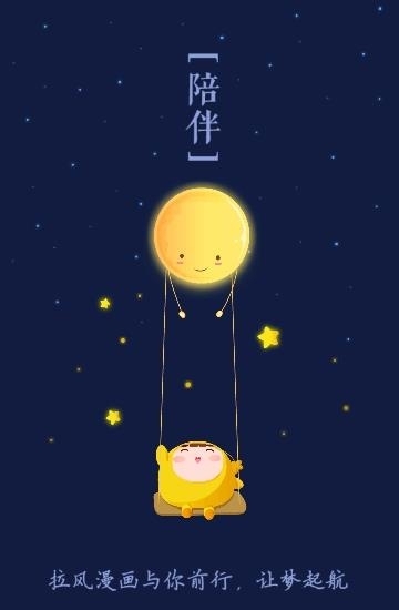 拉风漫画  v3.30.30图4