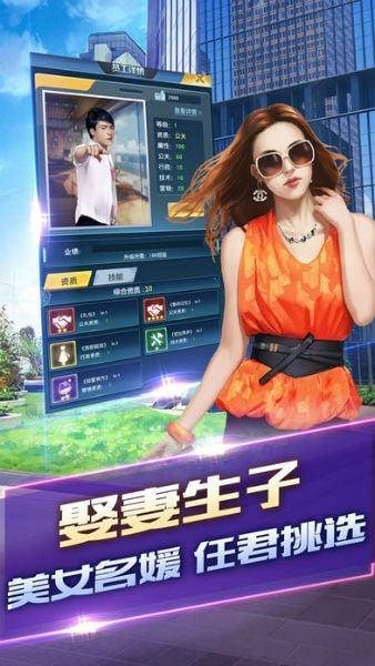 300亿总裁满V版  v1.0.0图2