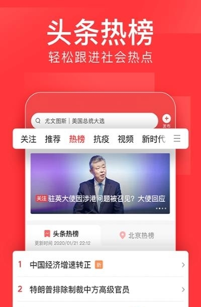 今日头条  v8.6.0图3