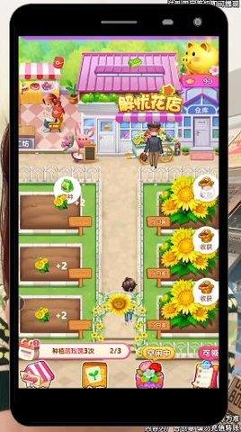 解忧花店红包版  v1.0.1图2