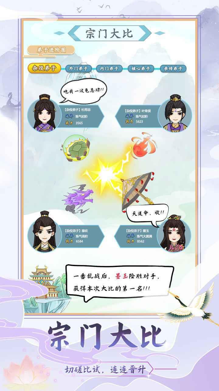 修仙门派模拟器无限功德  v1.0.2图3
