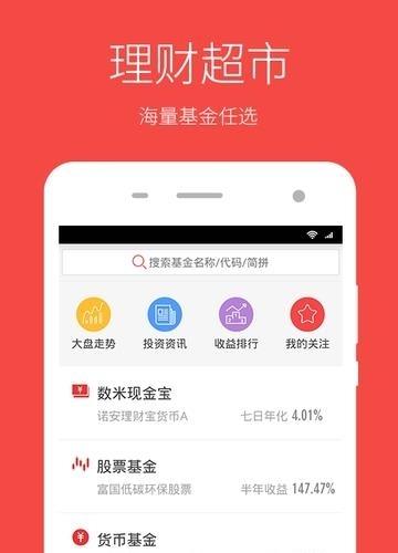 数米基金宝