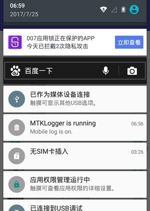 007应用锁  v2.2.2图3