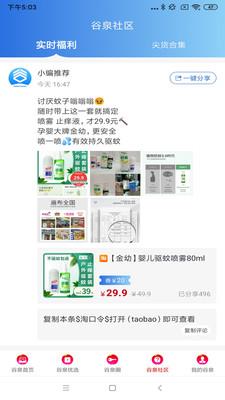 谷泉  v2.6.104图2