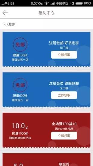 阅达书城APP