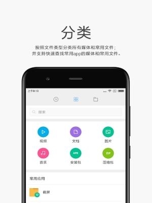 小米文件管理器去广告版  v1-180728图2
