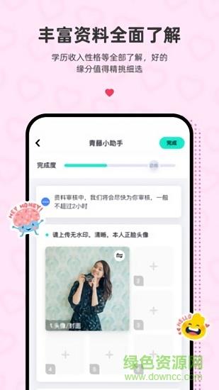 青藤之恋  v3.8.6图4