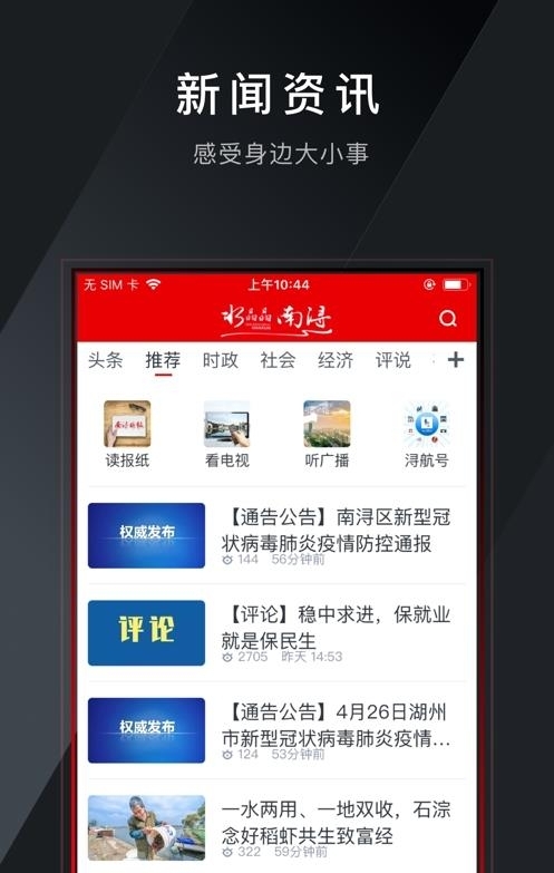 今日南浔  v1.5.7图3