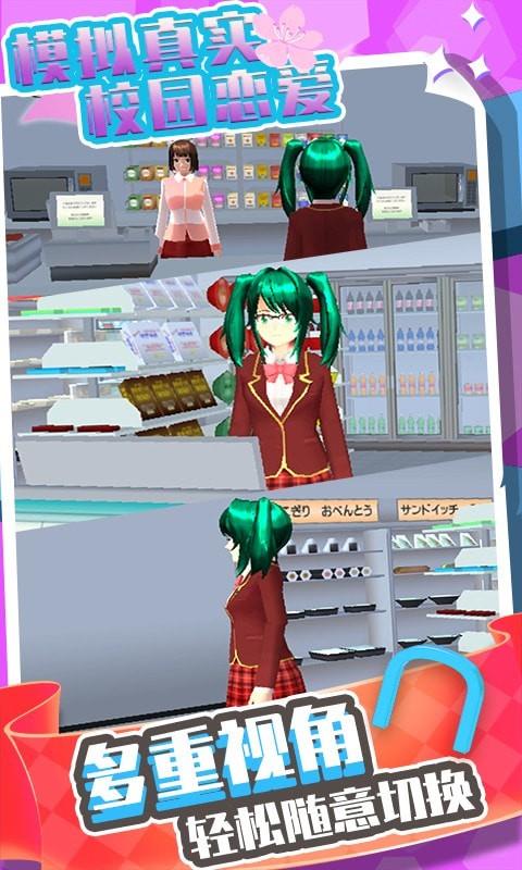 模拟真实校园恋爱  v1.0.0图1